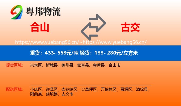 合山到古交市物流