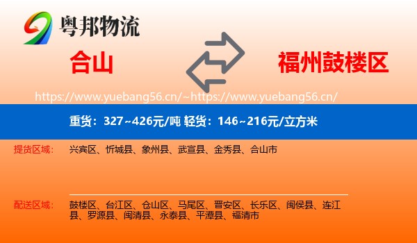 合山到鼓楼区物流