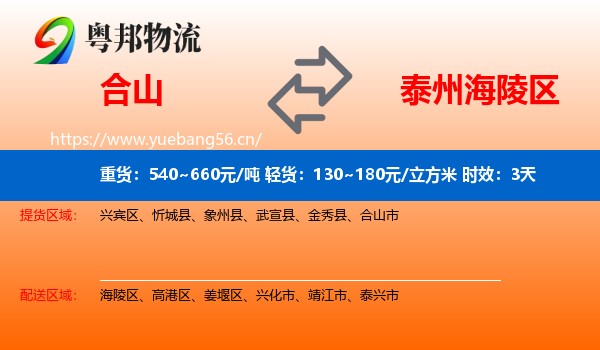 合山到海陵区物流专线名片
