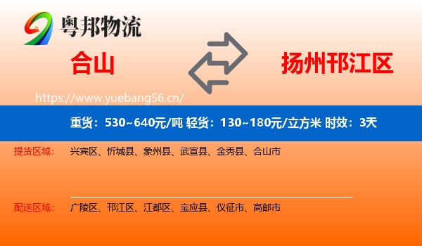 合山到邗江区物流专线名片