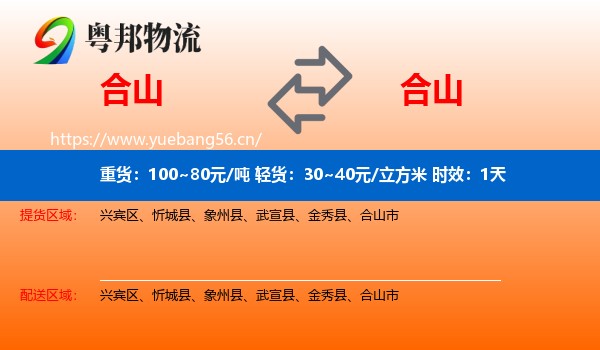 合山到合山市物流专线名片