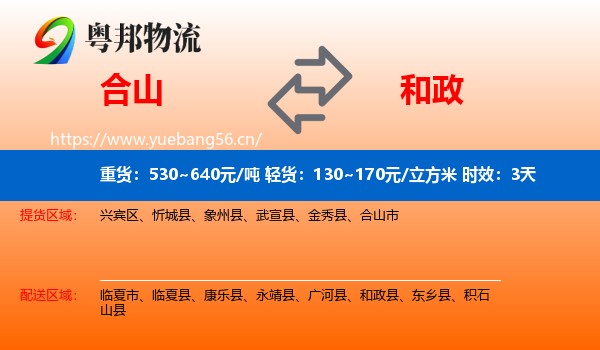 合山到和政县物流专线名片
