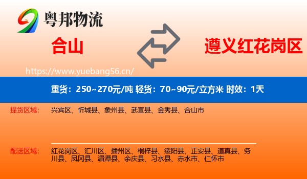 合山到红花岗区物流专线名片