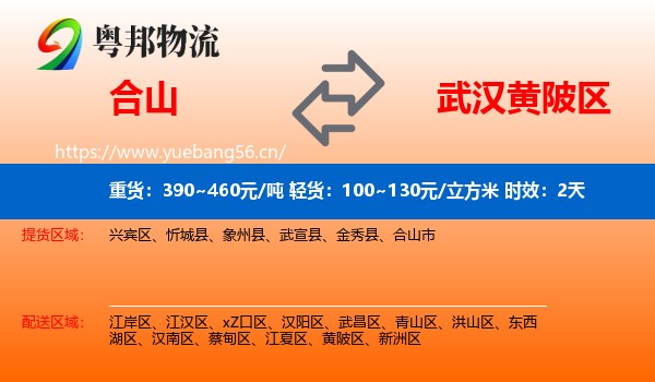 合山到黄陂区物流专线名片