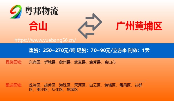 合山到黄埔区物流专线名片