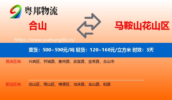 合山到花山区物流专线名片