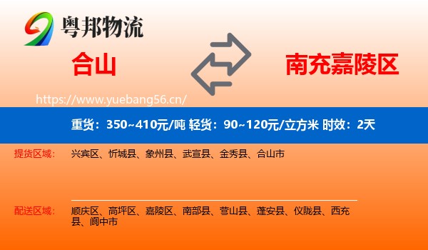 合山到嘉陵区物流专线名片