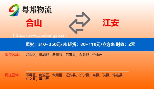 合山到江安县物流专线名片