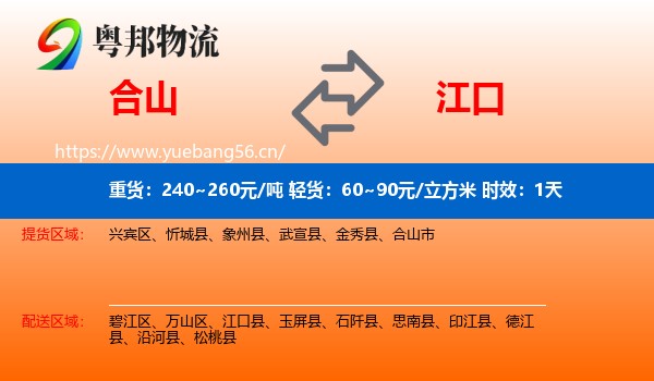 合山到江口县物流专线名片