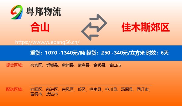 合山到郊区物流专线名片