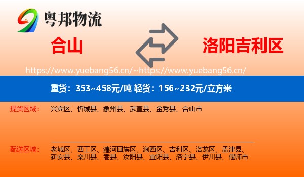 合山到吉利区物流