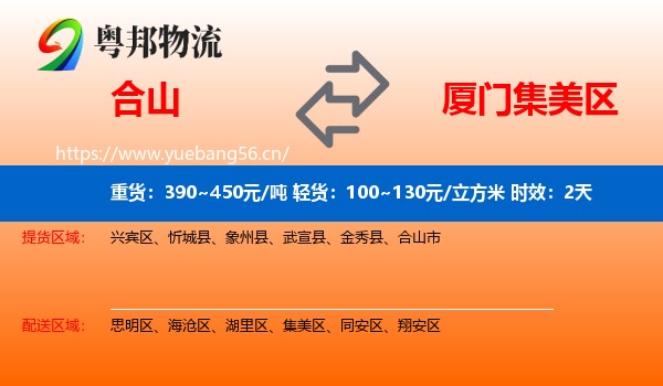合山到集美区物流专线名片