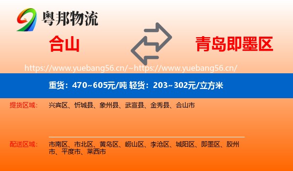 合山到即墨区物流