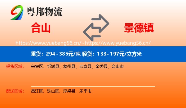 合山市到景德镇物流专线