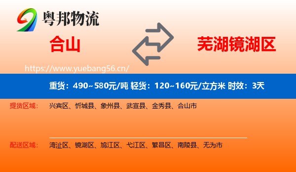 合山到镜湖区物流专线名片