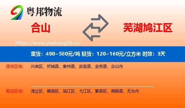 合山到鸠江区物流专线名片