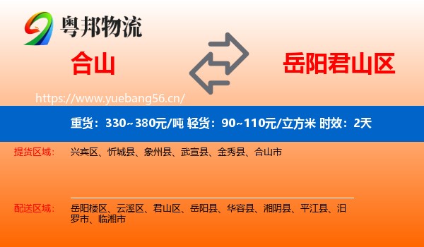 合山到君山区物流专线名片