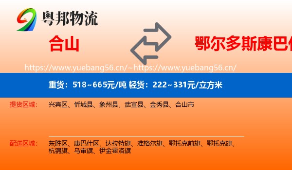 合山到康巴什区物流