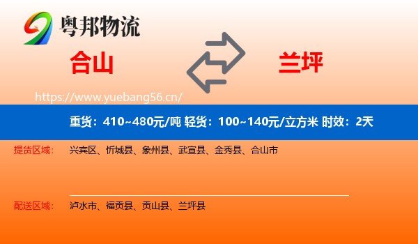 合山到兰坪县物流专线名片