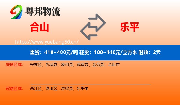 合山到乐平市物流专线名片