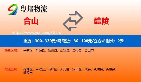 合山到醴陵市物流专线名片