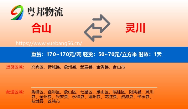 合山到灵川县物流专线名片