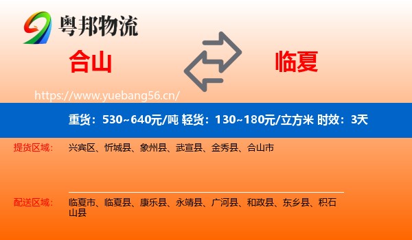 合山到临夏县物流专线名片