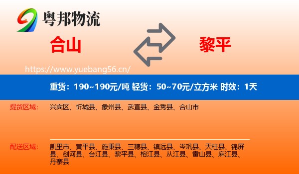 合山到黎平县物流专线名片