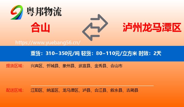 合山到龙马潭区物流专线名片