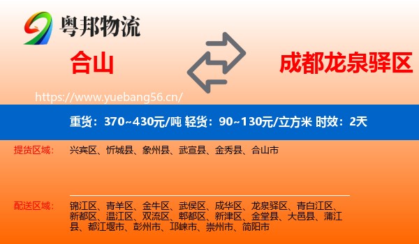 合山到龙泉驿区物流专线名片