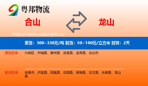合山到龙山县物流专线名片