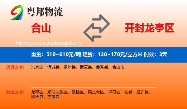 合山到龙亭区物流专线名片