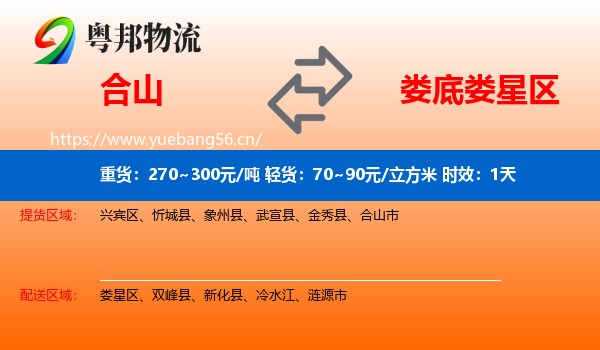合山到娄星区物流专线名片