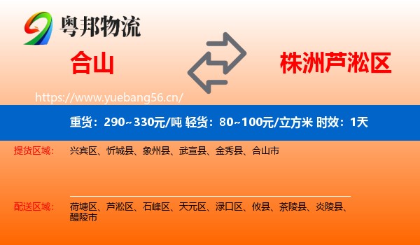 合山到芦淞区物流专线名片
