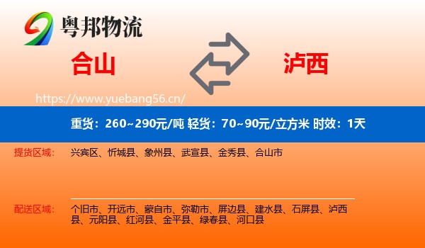 合山到泸西县物流专线名片