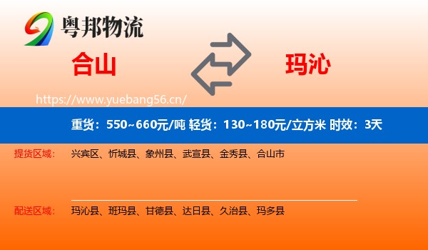 合山到玛沁县物流专线名片