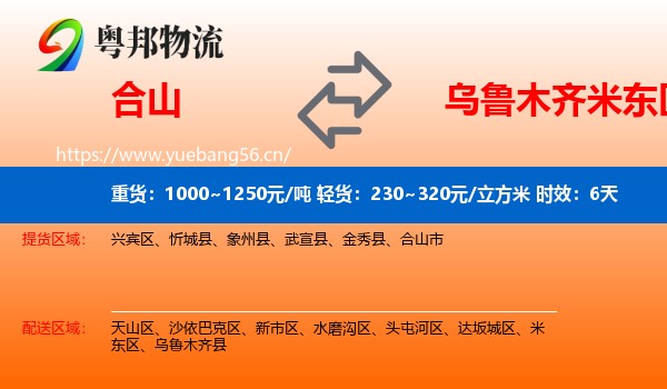 合山到米东区物流专线名片
