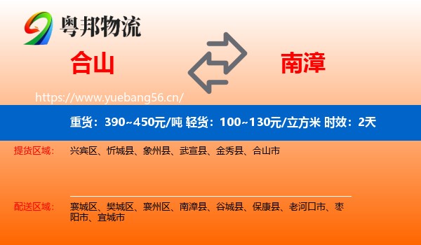 合山到南漳县物流专线名片