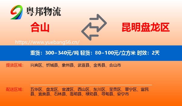 合山到盘龙区物流专线名片