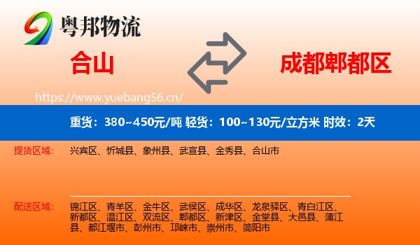 合山到郫都区物流专线名片