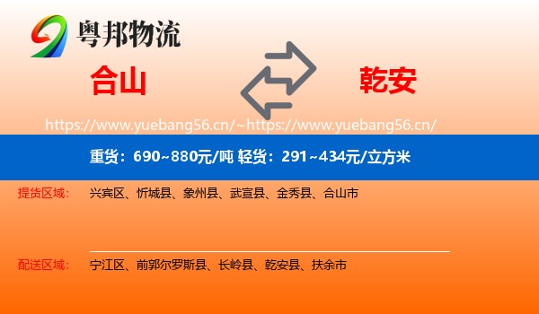 合山市到乾安县物流专线