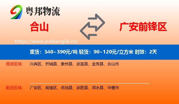 合山到前锋区物流专线名片