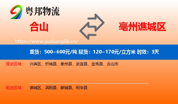 合山到谯城区物流专线名片