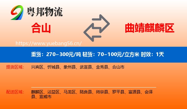 合山到麒麟区物流专线名片