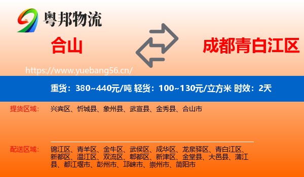合山到青白江区物流专线名片