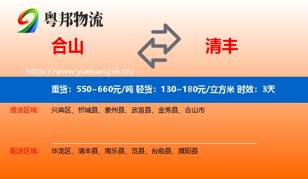 合山到清丰县物流专线名片