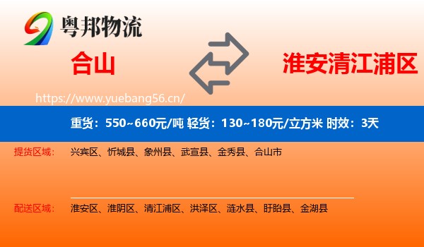 合山到清江浦区物流专线名片