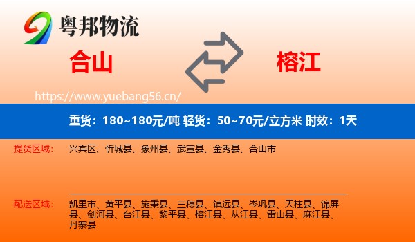 合山到榕江县物流专线名片