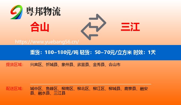 合山到三江县物流专线名片