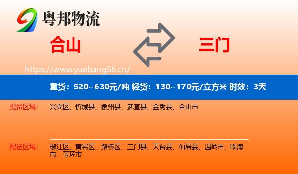 合山到三门县物流专线名片